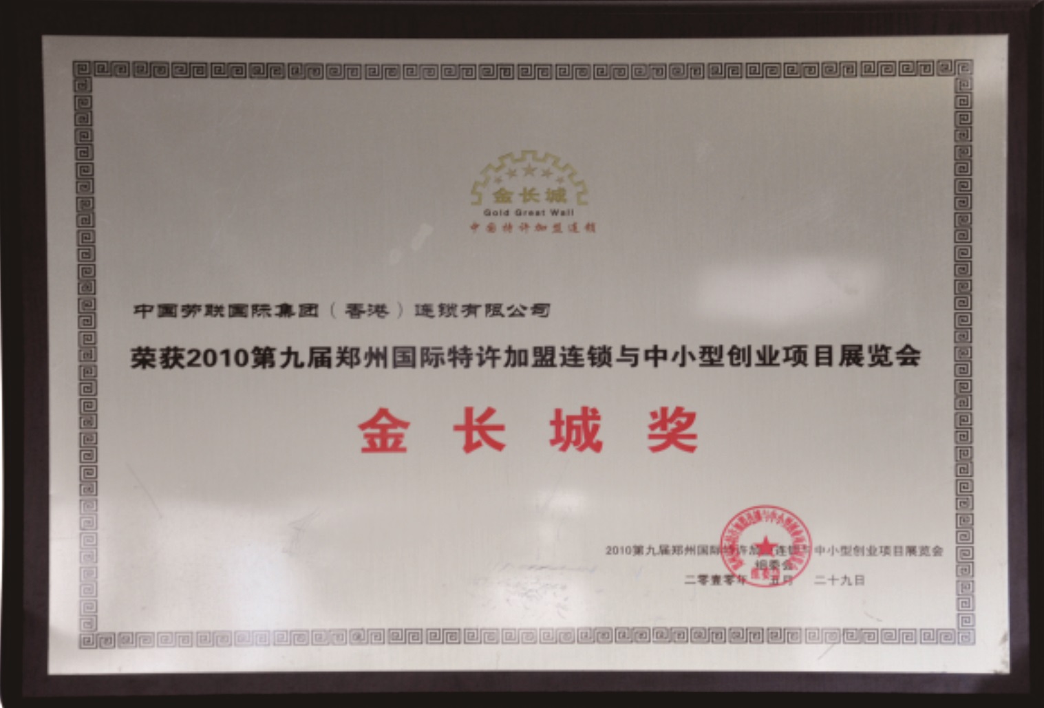 金長(zhǎng)城獎(jiǎng)